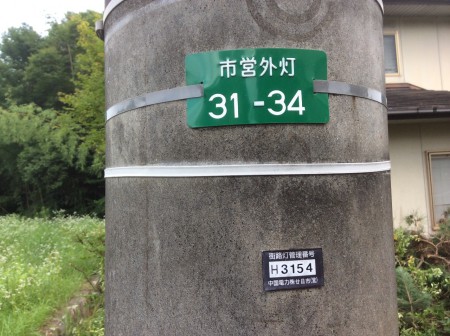 敷地内に中電の電柱が2本立っていたので、申請をしたら3年の借地料で¥3000が口座に振り込まれていました。